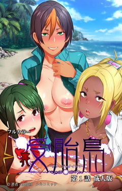 Ura Jutaijima - Comic 01【PV】