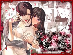 [Adonis* (betty, Takamura  Marche)] Yandere Kyuuketsuki no Shuuchaku Ai Kankin x Keiyaku Sex | 病娇吸血鬼对我执着的爱 [Chinese] [橄榄汉化组]