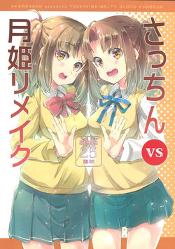 (C99) [AKANENONE (Imusanjo)] Sacchin vs Tsukihime Remake (Tsukihime)