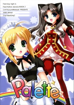 (C69) [C.A.T (Morisaki Kurumi)] Palette (Fate/stay night, Fate/hollow ataraxia)