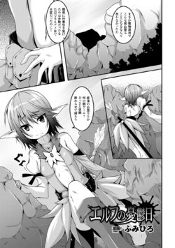 [Fumihiro] Elf no Yuuutsubi (2D Comic Magazine Kikenbi ni Chitsunai Shasei Sareru Onna-tachi Vol. 1) [Decensored] [Digital]