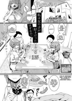 [doumou] Watashi wa Onnanoko ga Suki datta Hazu nano ni Ch. 2 (COMIC Shingeki 2022-06) [English] [Digital]