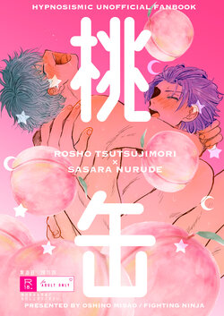 [Fighting Ninja (忍野深青)] 桃缶 (ヒプノシスマイク) [DL版]