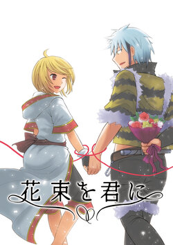 [Haneda Makoto] Hanataba O Kimi Ni (Ragnarok Online) [Digital]