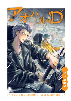 [Fighting Ninja (忍野深青)] アオハルD (ヒプノシスマイク) [DL版]