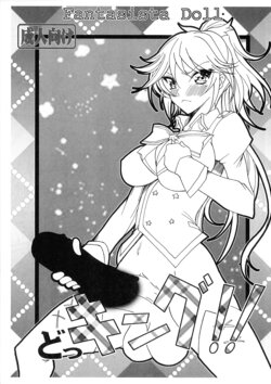 (Futaket 10.5) [Yamazakura (Iguchi Takajin)]  Docking!! (Fantasista Doll)