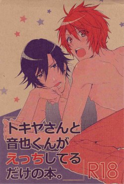 (HaruCC17) [LEGO! (Nakagawa)] TKOTH - Tokiya-san to Otonari-kun ga Ecchi Shiteru Dake no Hon. (Uta no Prince-sama)