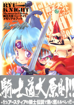 Lord of Lords Ryu Knight: Memorial Book