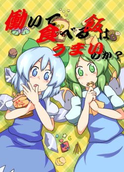 [Zensuu Hakai Kensa (Black)] Hataraite Taberu Meshi wa Umai no ka? (Touhou Project) [Digital]