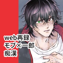 [6 Bunker (Sakurai)] Chikan de MobRape no MobIchi no Hon (Hypnosis Mic) [Digital]