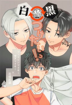 [3-banme no Yoru (nox)] Shirokuro Tsuketai! (Tokyo Revengers)
