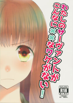 (C88) [Ahoge (Satsuki)] Watashi no Servant ga Konna ni xx na Wake ga Nai! (Fate/EXTRA)