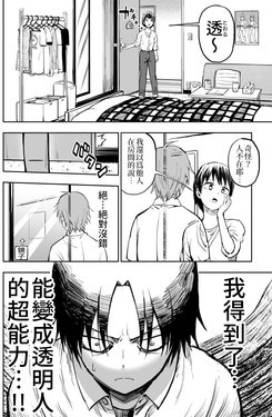 [Pageratta] Toumeiningen Ni Nattakara Osananajimi No Onnanoko Ni H(ry | 成了透明人的我要對青梅竹馬的女孩做H(略的事 [Chinese] [零式閃刀姬護國戰線]