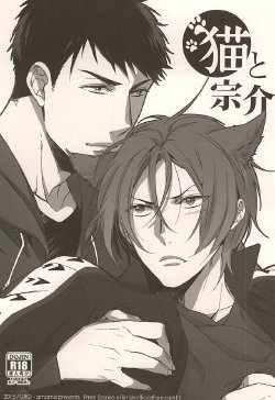 (SPARK10) [URO (Amama)] Neko to Sousuke (Free!)