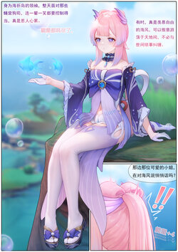 [Reikoku na Haizara] Agitated Kokomi 1-25 (Genshin Impact) [Chinese]