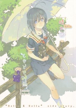 (Houraigekisen! Yo-i! 32Senme)  [Yuukanchi (Cosmic)] Hare Tokidoki Shigure - "Hello & Hello" side story. (Kantai Collection -KanColle-)