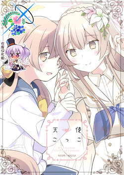 [Hyouryuu Yashiki (Mizuki Toko)] 天使ごっこ (Blue Archive) [Chinese] [碧蓝同人百合组&绅士仓库联合汉化]