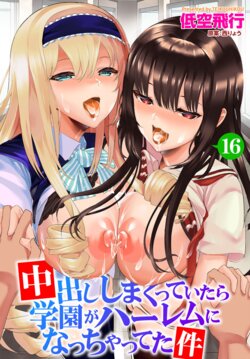 [Teikuuhikou] Nakadashi Shimakutte Itara Gakuen ga Harem ni Nacchatteta Ken Ch. 16