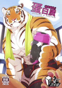 [Kirin] Gungun Protein [Chinese] [黑曜石汉化组]