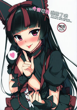 (C89) [Matatabi Sanjou (HaRu)] Konya wa Nigasanai wa yo | 今夜可別逃跑了喲 (Gate: Jieitai Kano Chi nite, Kaku Tatakaeri) [Chinese]