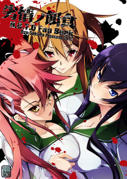 [Ryu-Seki-Do (Nagare Hyo-go)] Retsujou no Ejiki (Gakuen Mokushiroku Highschool of The Dead) [Digital]