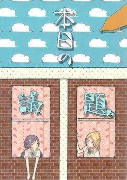 (Bokura no Love Live! 4) [Encore 62°C (DB)] Honjitsu no Gidai | Topic of Today (Love Live!) [English] [NHFH]