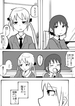 [Bou] Raku ni Sasete (Kill Me Baby)