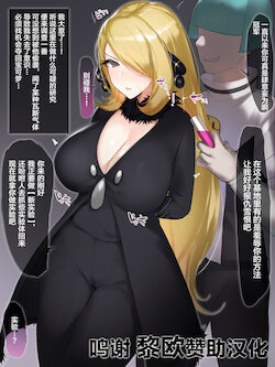 [moro9] Cynthia Sennou Choukyou (Pokémon) [Chinese] [黎欧x苍蓝星汉化组]