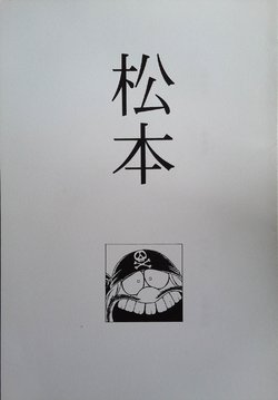 (CR23) [CIRCLE OUTERWORLD (Chiba Shuusaku)] Matsumoto (Queen Emeraldas)