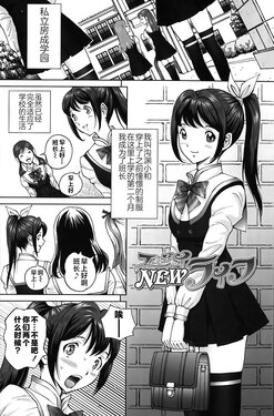 [じんじん] エンジョイNEWライフ 1-2 (ヒメゴトザンマイ) [Chinese] [不咕鸟汉化组]