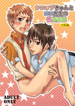 [Majihama. (Mebata Shun)] Syrup-kyun to Coco Sensei no Seiiku Kiroku (Yes! Precure 5) [Digital]