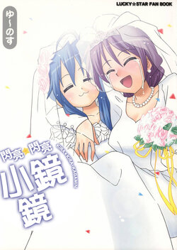 (SC40) [EunoPress (Eunos)] Kira☆Kira Kagamin (Lucky Star) [Chinese] [白杨汉化组]
