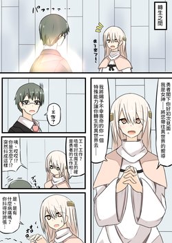 [Takemitsu] Shigoto De Karoushishita Kaisyain Ga Isekaitensei Dekinakatta Ohanashi | 過勞死的上班族沒辦法去異世界轉生 [Chinese] [帶著寵物龍的星之勇者流浪組]