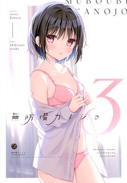 (COMITIA140) [Aoirokanata (Shikitani Asuka)] Muboubi Kanojo 3