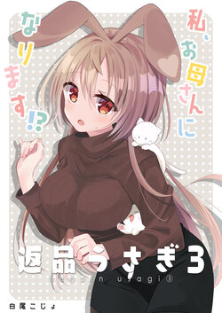 [Tokonoma (Shiro Kojo)] Henpin Usagi 3