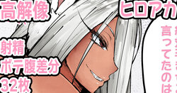 [Kurotama] Mirko no Dosukebe Ana ni Shiboritorarechau (Boku no Hero Academia)