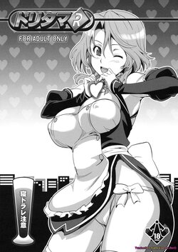 (C77) [Shinjugai (Takeda Hiromitsu)] Dori Tama R (DREAM C CLUB) [French] [Zer0]