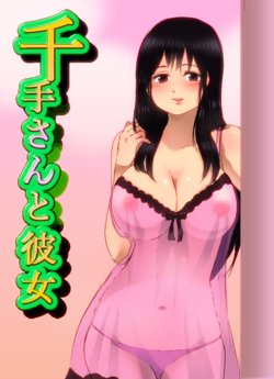 [Niku] 千手さんと彼女7