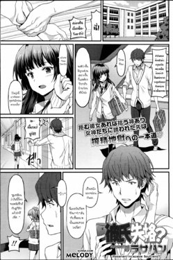 [Rasahan] Kareshi Shikkaku? | Incapable Boyfriend? (Girls forM Vol. 14) [Thai ภาษาไทย] [Melody]