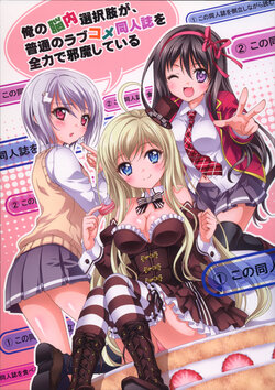 (C85) [Noel (Itsuki Sayaka)] Ore no Nounai Sentakushi ga, Futsuu no Love Come Doujinshi o Zenryoku de Jama Shiteiru (Ore no Nounai Sentakushi ga, Gakuen Love Comedy wo Zenryoku de Jama Shiteiru)