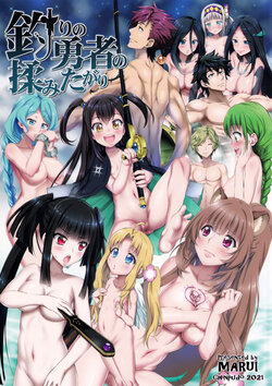 (SC2021 Spring) [chinpudo (Marui)] Tsuri no Yuusha no Momitagari (Tate no Yuusha no Nariagari)