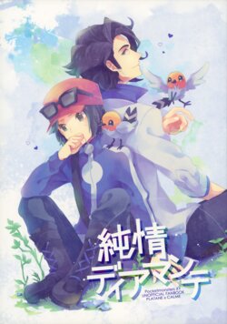 [PICOIL (Aoi Suoh)] Junjō Diamante (Pokémon)