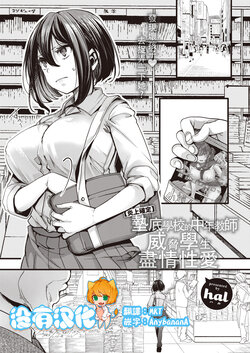 [hal] 【Enjou Kakutei】 Teihenkou no Chuunen Kyoushi ga Seito o Odoshite SEX Zanmai  | 【炎上確定】 墊底學校的中年教師威脅學生盡情性愛 (COMIC X-EROS #100) [Chinese] [沒有漢化]  [Digital]