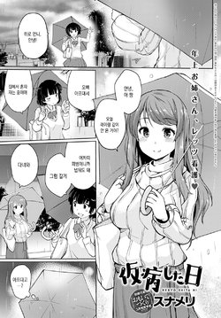 [Sunameri] Kebyou Shita Hi (COMIC Anthurium 2021-03) [Korean] [Digital]