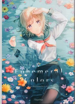 [HitenKei (Hiten)] Ephemeral Colors
