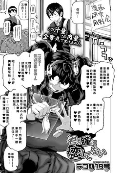 [Dekosuke] Kimi no hitomi ni koishi tenai (COMIC Aoha 2021 Fuyu) [Digital] [Chinese] [Banana手工漢化]