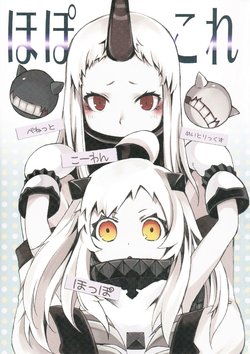 (Gunreibu Shuho & Houraigekisen! Yo-i! Goudou Enshuu 2Senme) [KOTI (A Toshi)] HoppoColle (Kantai Collection -KanColle-) [Spanish] [cywdt.group]