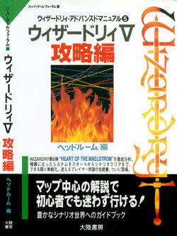 Wizardry V: Heart of the Maelstrom Scenario