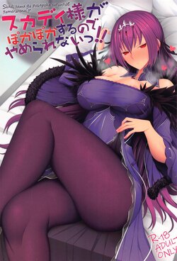 (C100) [Deastim (Unadon)] Skadi-sama ga Pokapoka suru node Yamerarenai!! (Fate/Grand Order) [Chinese] [黎欧出资汉化]