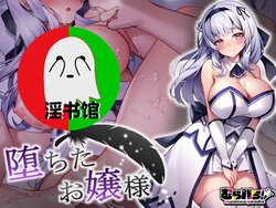 [むらパラ!(Pinki_O)] 堕ちたお嬢様 [進行中]